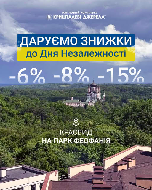 ЖК Кришталеві джерела