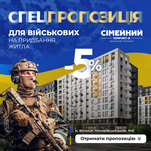 ЖК Сімейний Comfort 2