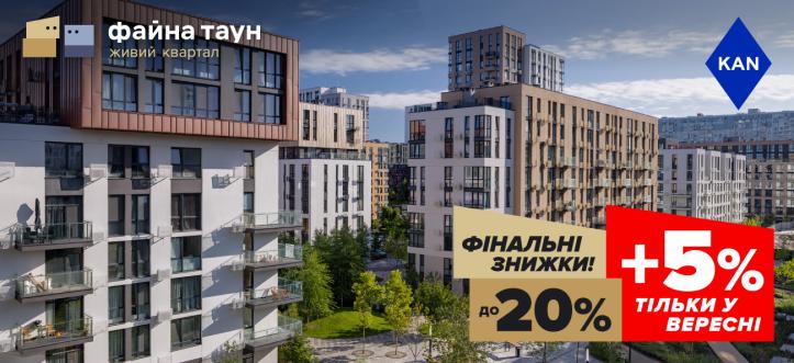 ЖК Файна Таун