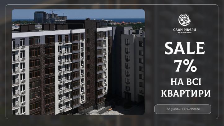 ЖК Сади Рів’єри