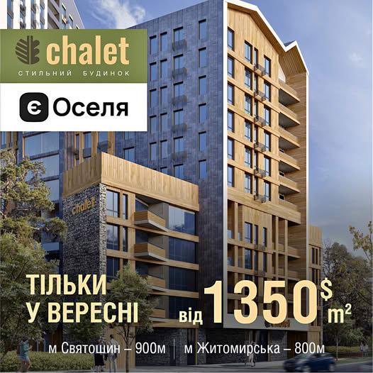 ЖК Chalet
