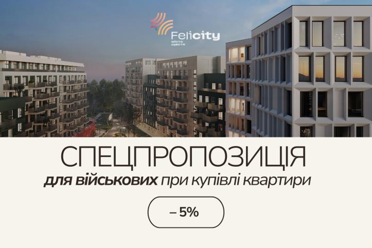 ЖК Felicity