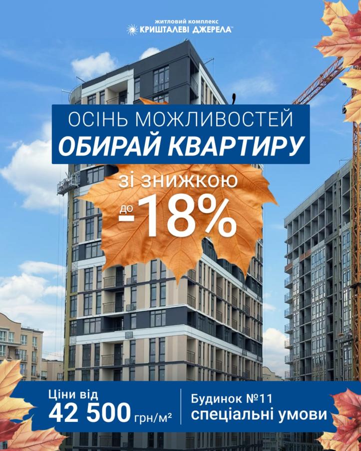 ЖК Кришталеві джерела