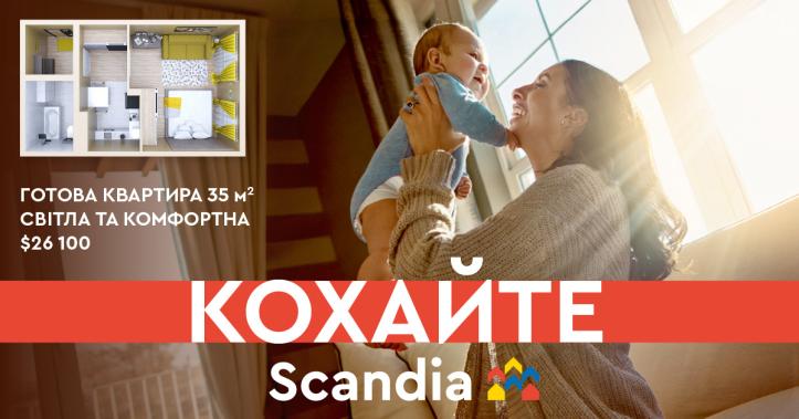 ЖК Scandia