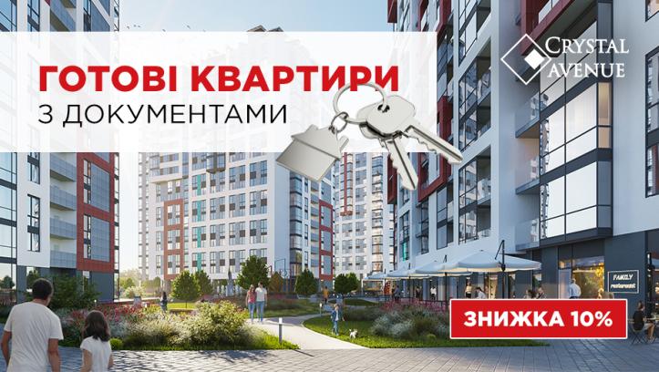 ЖК Crystal Avenue