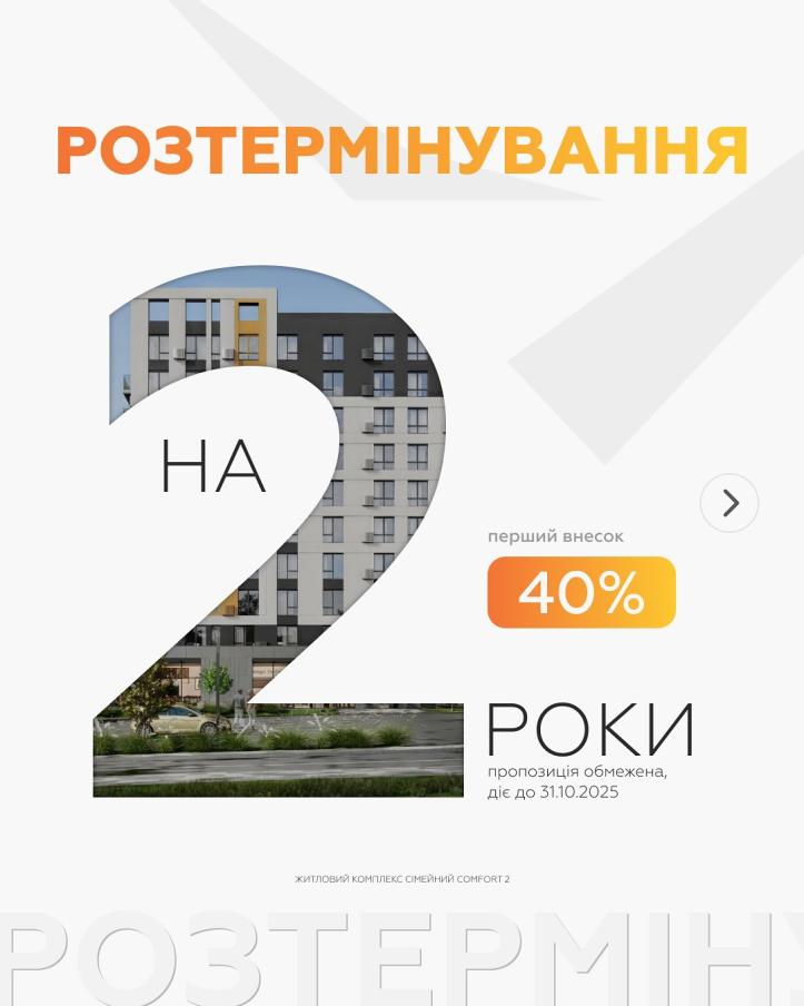 ЖК Сімейний Comfort 2