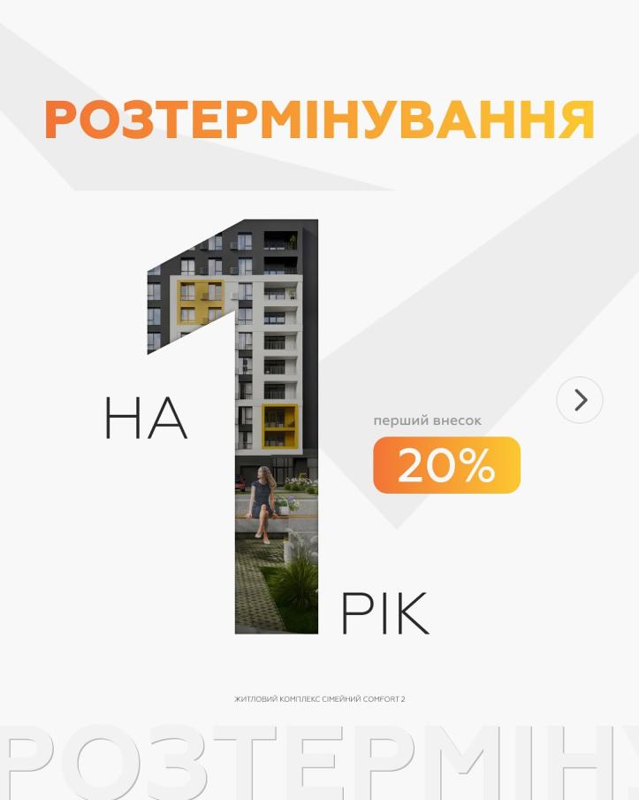 ЖК Сімейний Comfort 2