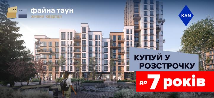 ЖК Файна Таун