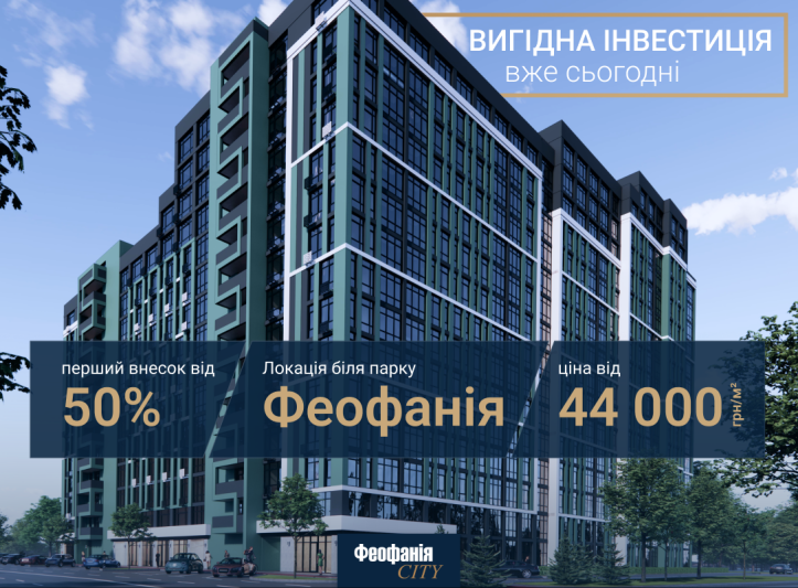 ЖК Феофанія city