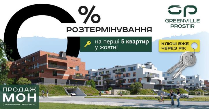 ЖК Greenville Prostir