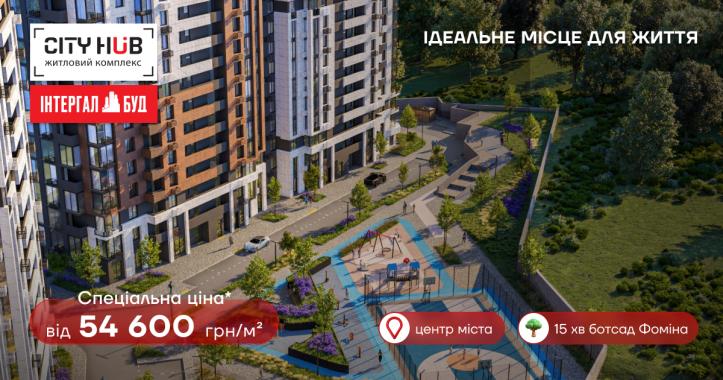 ЖК CITY HUB