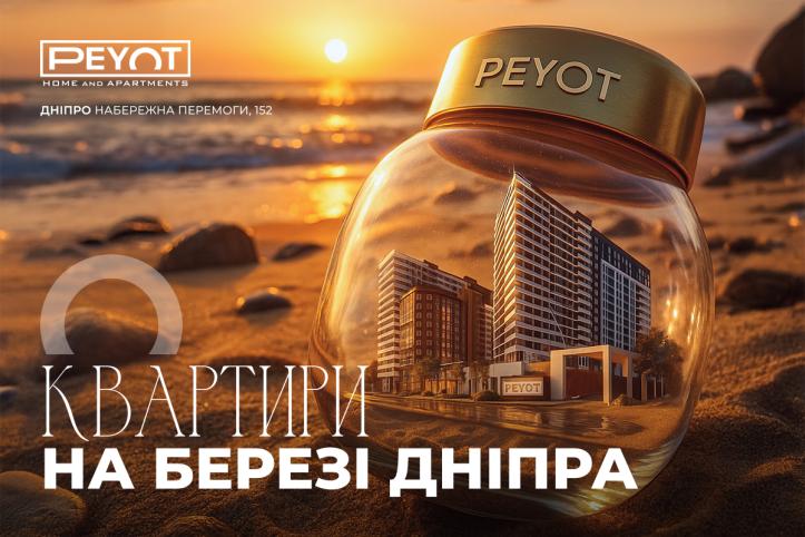 ЖК Peyot