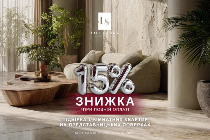 ЖК LIFE STORY
