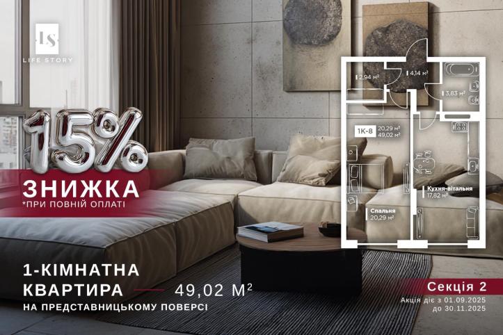 ЖК LIFE STORY