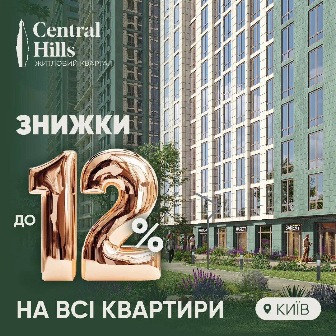 ЖК Central Hills