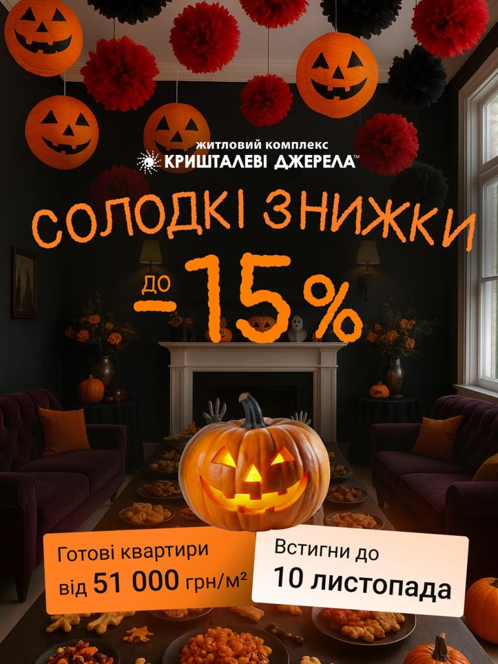 ЖК Кришталеві джерела