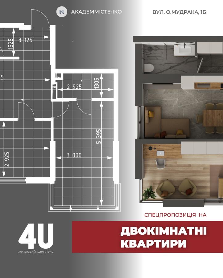 ЖК 4U