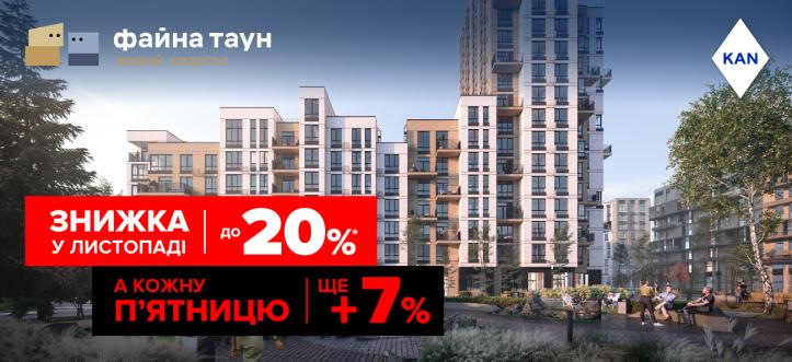 ЖК Файна Таун