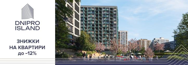 ЖК Dnipro Island