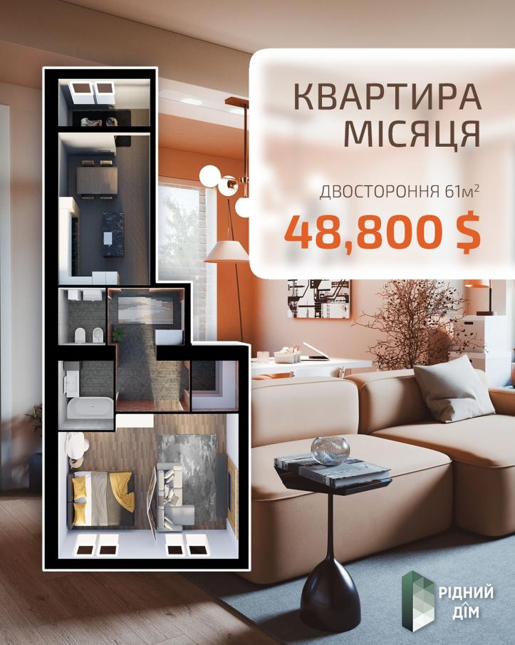 ЖК Рідний ДІМ