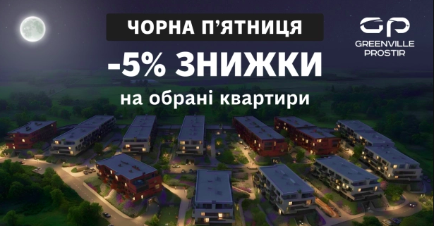 ЖК Greenville Prostir