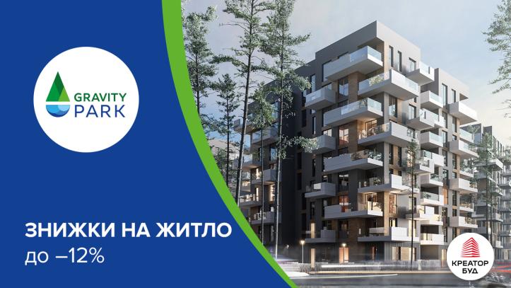 ЖК Gravity Park
