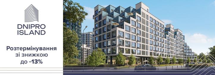 ЖК Dnipro Island