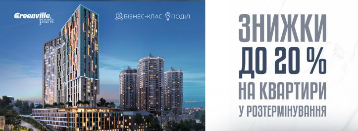 ЖК Greenville Park