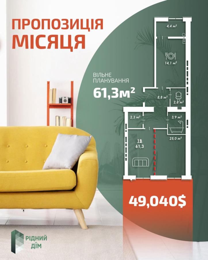 ЖК Рідний ДІМ