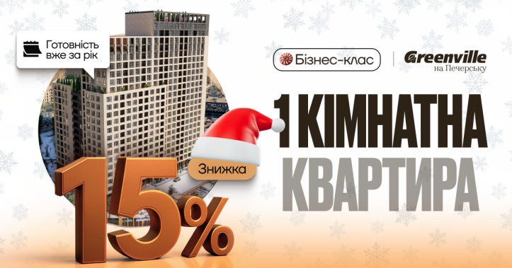ЖК Greenville на Печерську