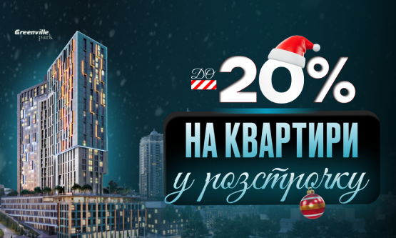 ЖК Greenville Park