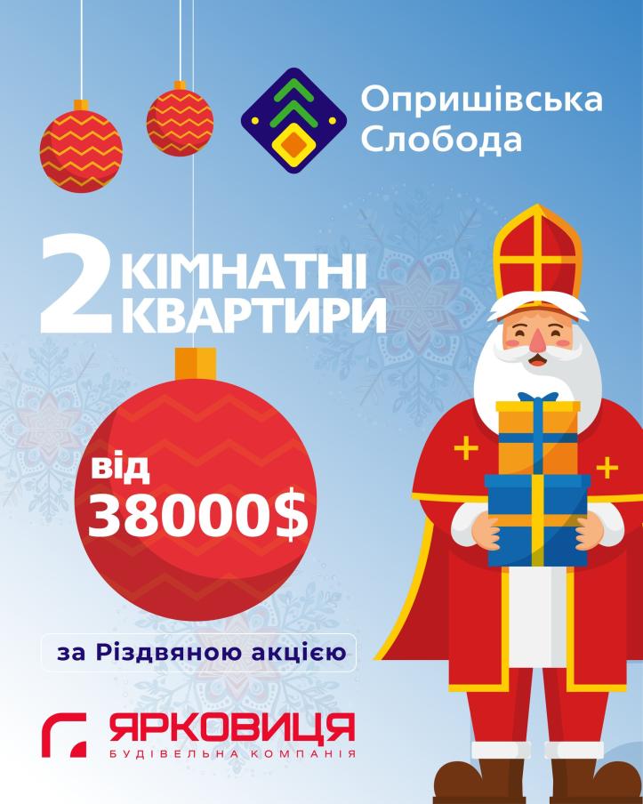 ЖК Опришівська Cлобода