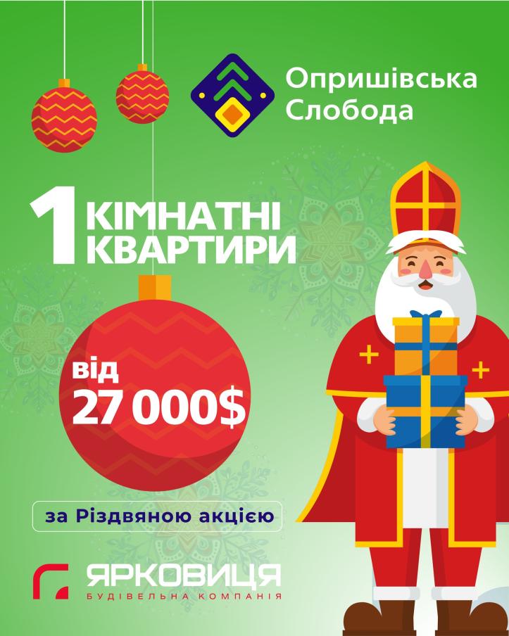 ЖК Опришівська Cлобода