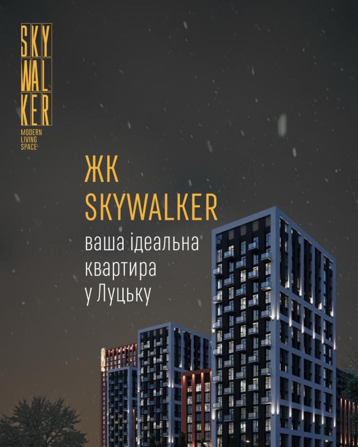 ЖК Skywalker