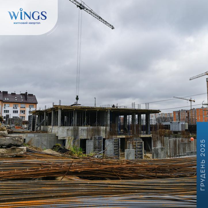 ЖК Wings
