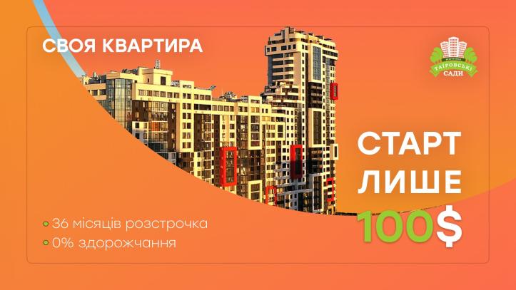 ЖК Таїровські сади