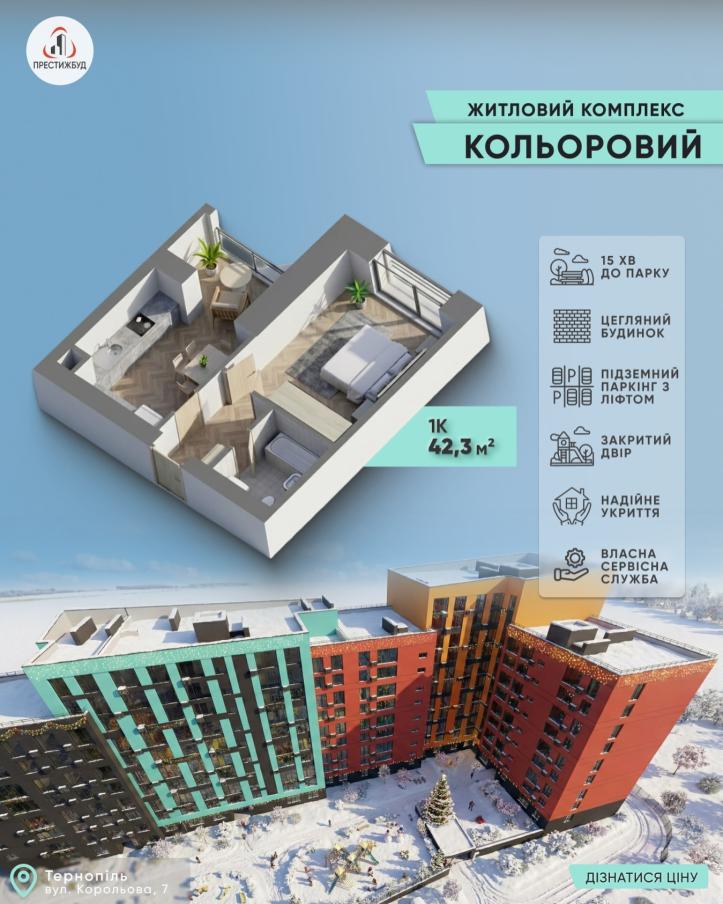 ЖК Кольоровий