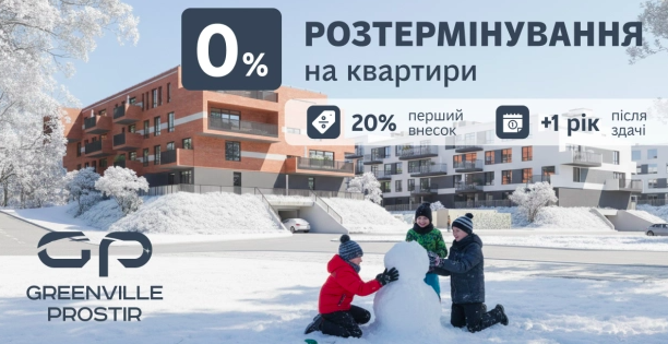 ЖК Greenville Prostir