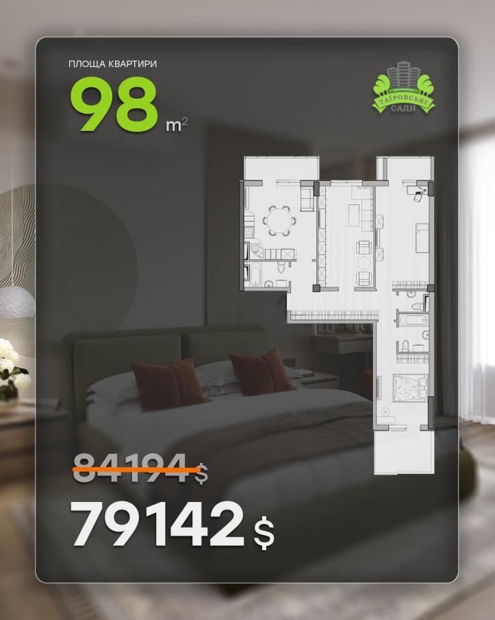 ЖК Таїровські сади