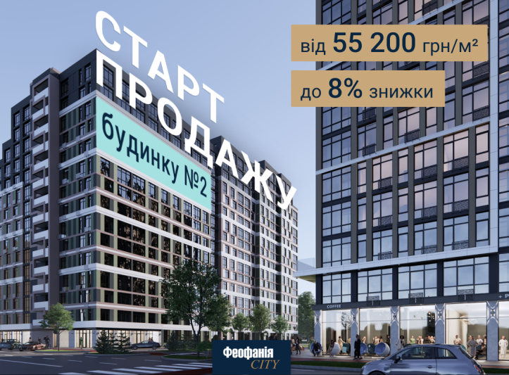 ЖК Феофанія city