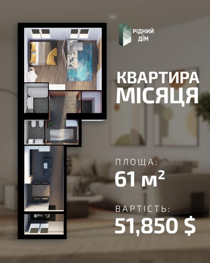 ЖК Рідний ДІМ