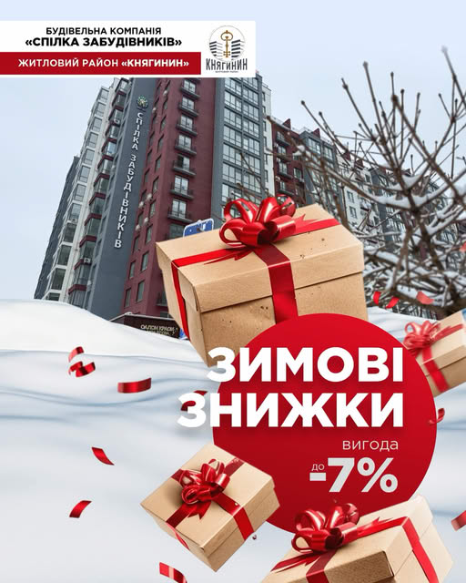 ЖК Княгинин