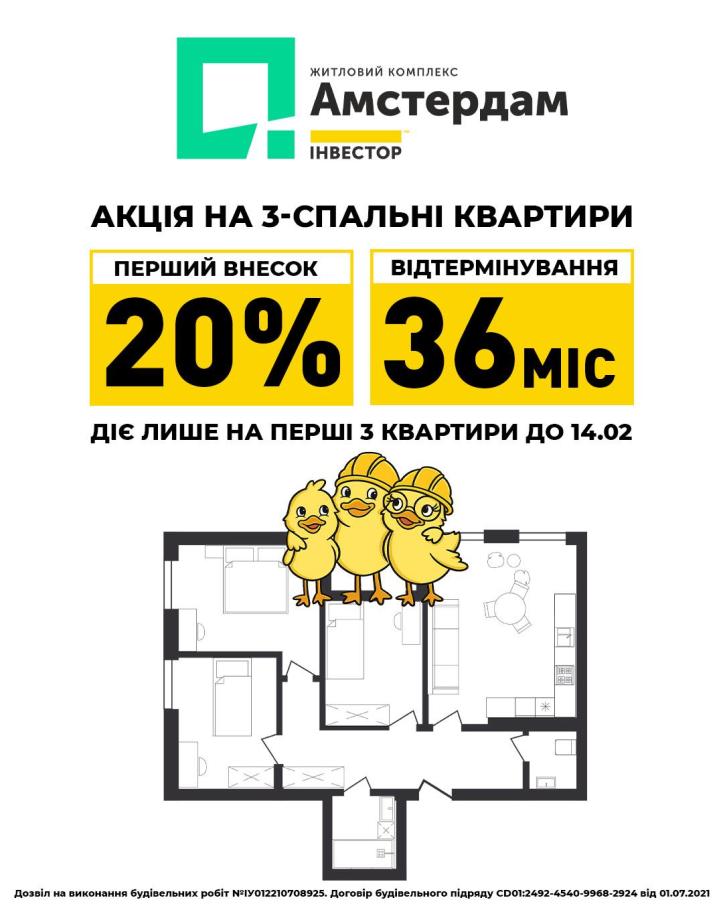 ЖК Амстердам