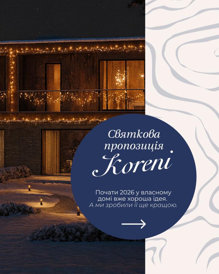 ЖК Клубне містечко Koreni