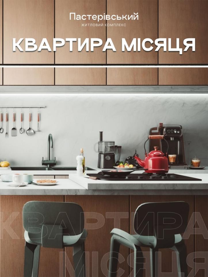 ЖК Пастерівський