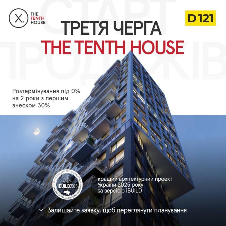 ЖК The TENTH House