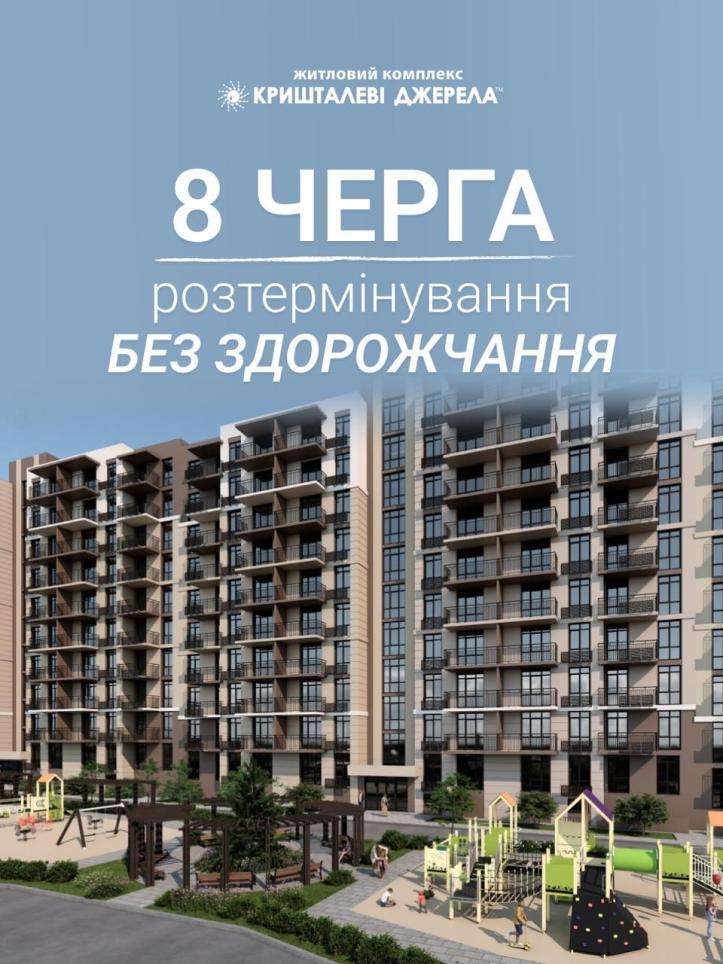 ЖК Кришталеві джерела