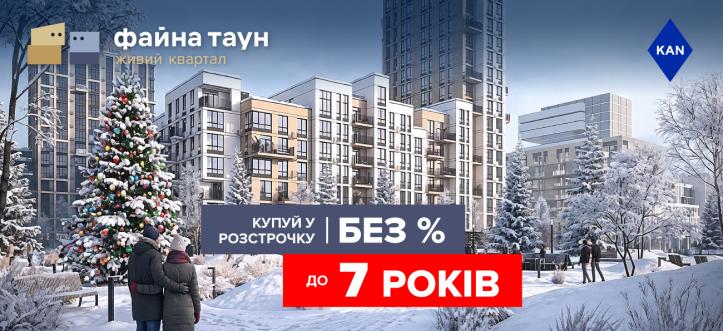 ЖК Файна Таун