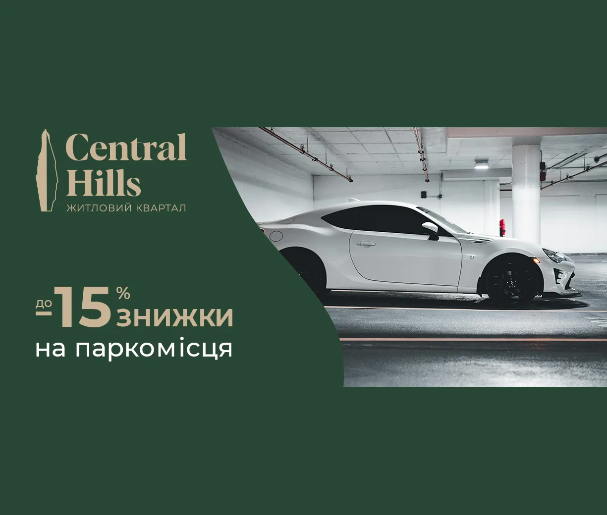 ЖК Central Hills