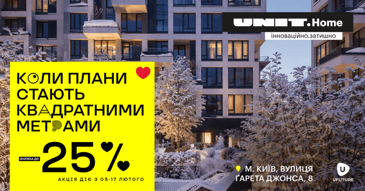 ЖК Unit.Home